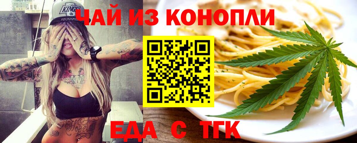 Еда ТГК конопля  Воркута 