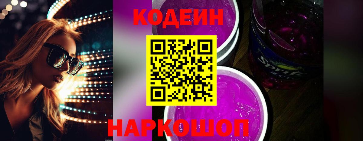 Кодеин напиток Lean (лин) Воркута