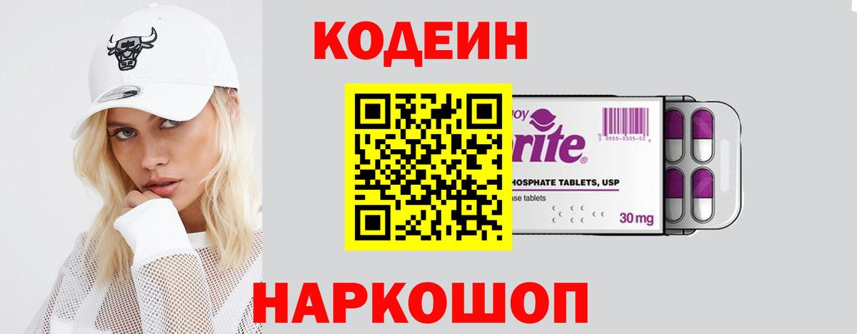 Codein напиток Lean (лин)  Вход с VPN  Кодеиновый сироп Lean напиток Lean (лин)  Воркута 