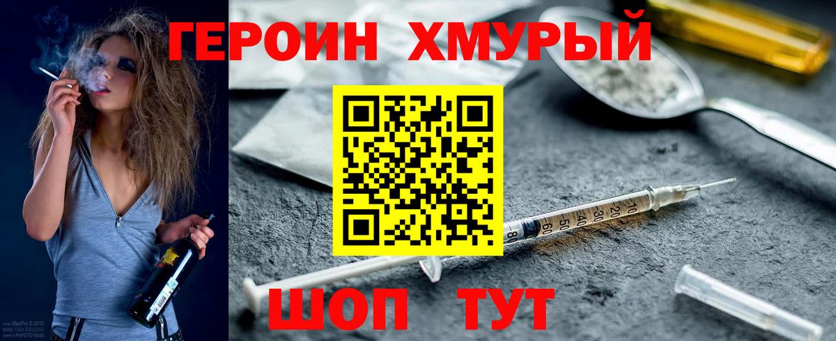 Героин VHQ Воркута