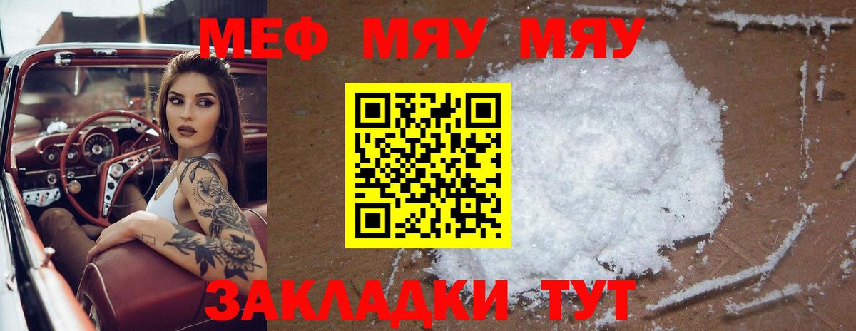 Мефедрон мука  МЕФ 4 MMC  Вход с VPN  МЯУ-МЯУ  Воркута 