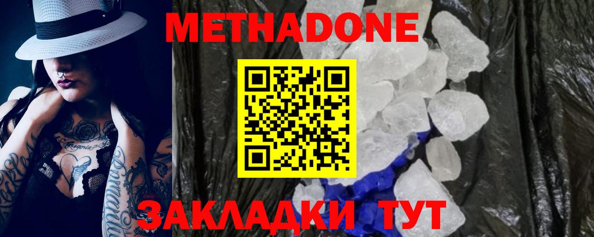 Метадон белоснежный  Воркута  МЕТАДОН кристалл 